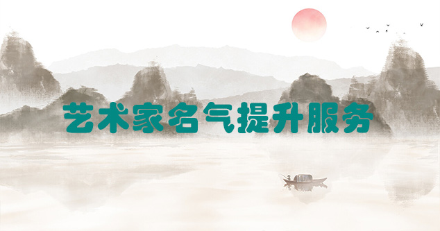 二道江-艺术商盟为书画家提供全方位的网络媒体推广服务